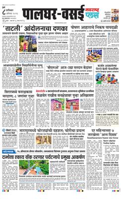 Palghar Plus