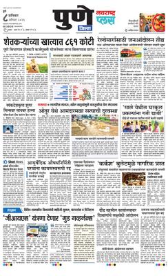 Pune Gramin Plus