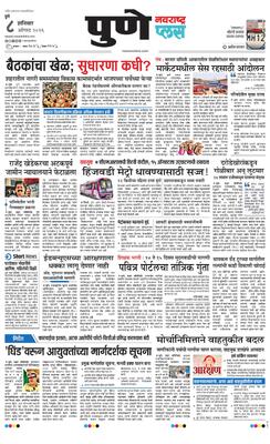Pune Plus