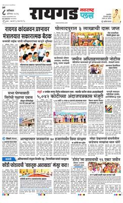 Raigad Plus