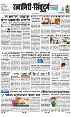 Ratnagiri-Sindhudurg Plus