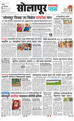 Solapur Plus