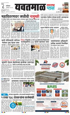 Yavatmal Plus