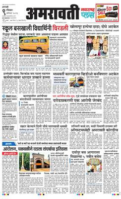 Amravati Plus