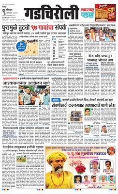 Gadchiroli Plus