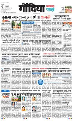 Gondia Plus