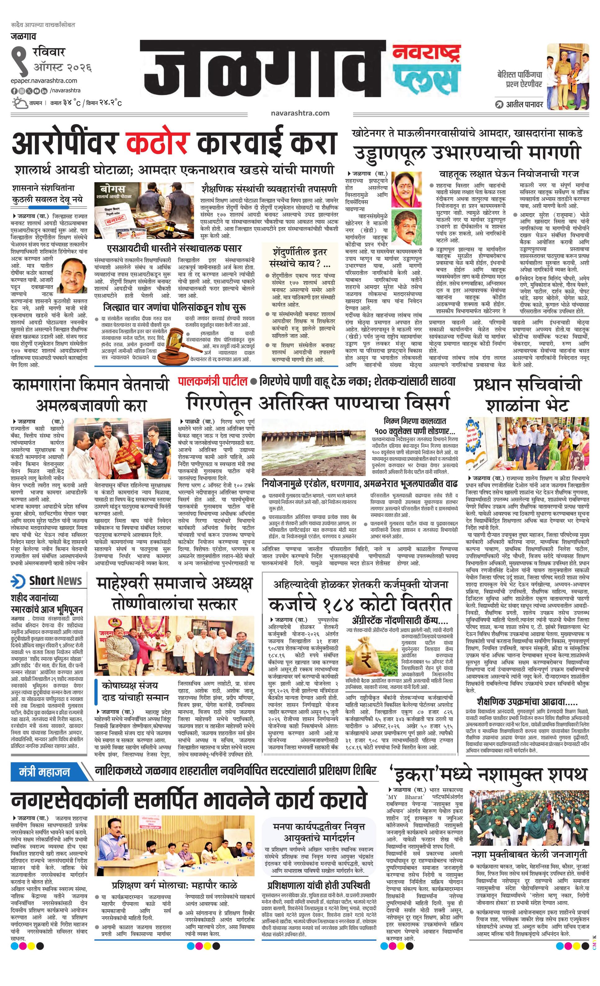 Newspaper page
