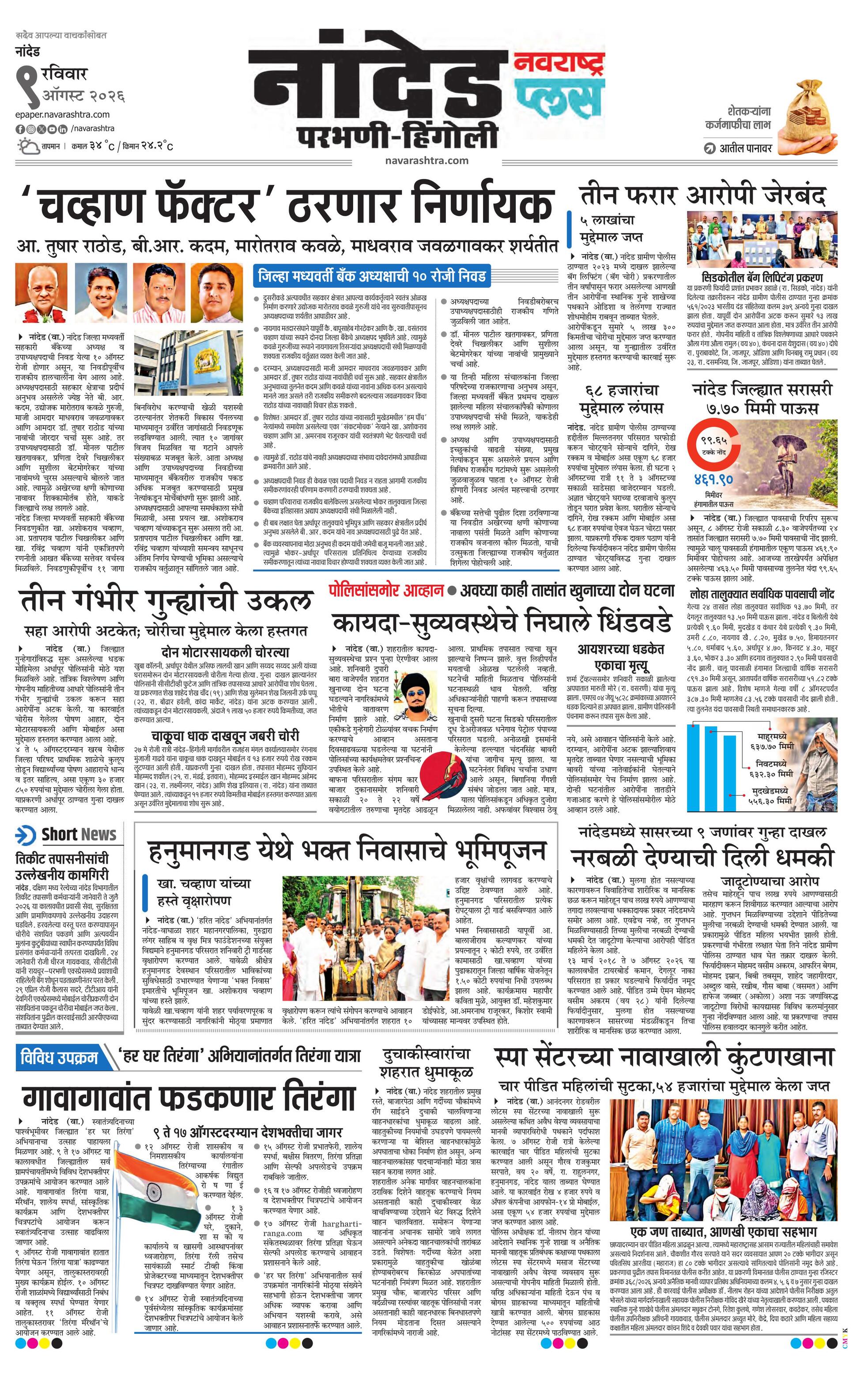 Newspaper page
