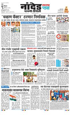 Nanded Plus