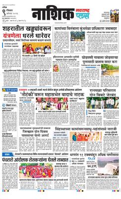 Nashik Plus
