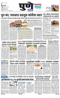 Pune Gramin Plus