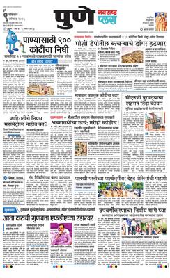 Pune Plus