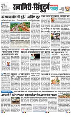 Ratnagiri-Sindhudurg Plus