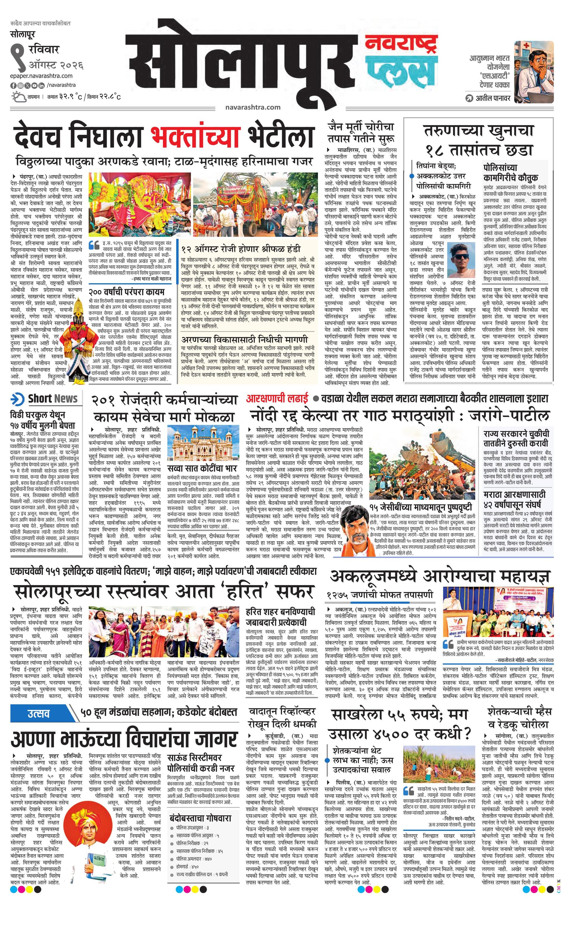 Newspaper page