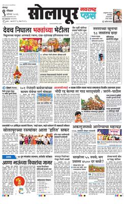 Solapur Plus