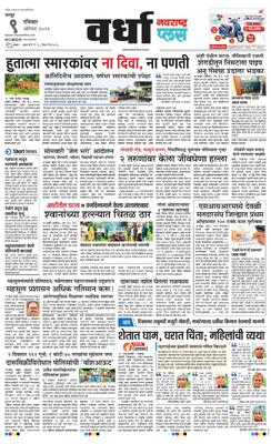 Wardha Plus