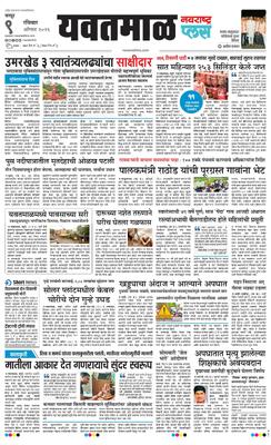 Yavatmal Plus