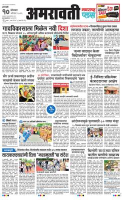 Amravati Plus