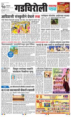 Gadchiroli Plus