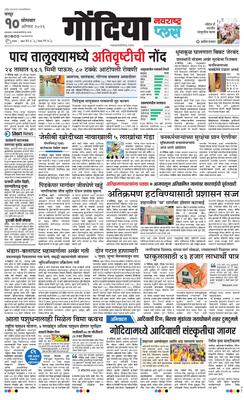 Gondia Plus
