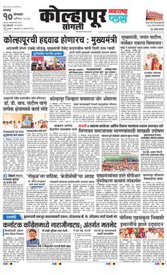 Kolhapur Plus