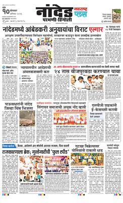 Nanded Plus