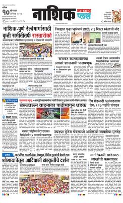 Nashik Plus