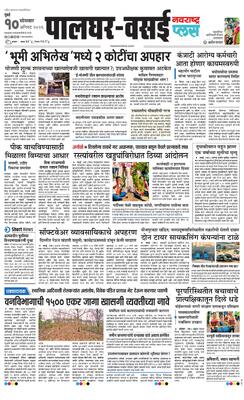 Palghar Plus