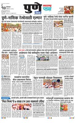 Pune Gramin Plus