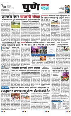 Pune Plus