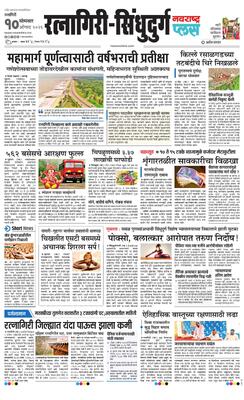 Ratnagiri-Sindhudurg Plus