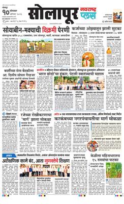 Solapur Plus