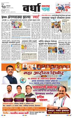 Wardha Plus
