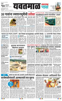 Yavatmal Plus
