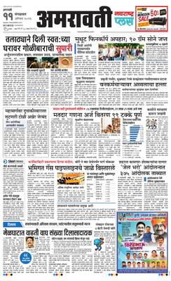 Amravati Plus