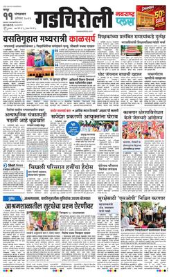 Gadchiroli Plus
