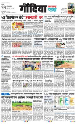 Gondia Plus