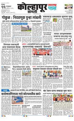 Kolhapur Plus