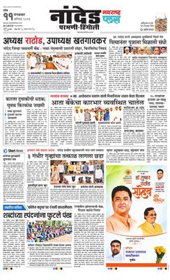 Nanded Plus