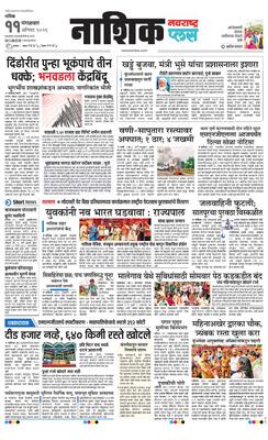 Nashik Plus