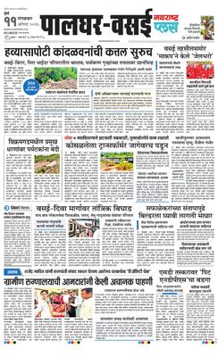 Palghar Plus