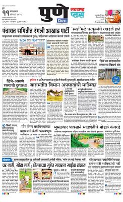 Pune Gramin Plus