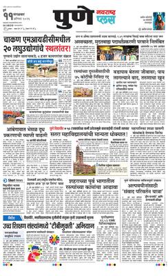 Pune Plus