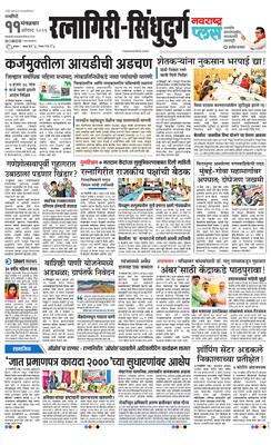 Ratnagiri-Sindhudurg Plus