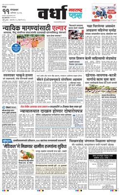 Wardha Plus