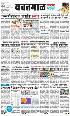 Yavatmal Plus