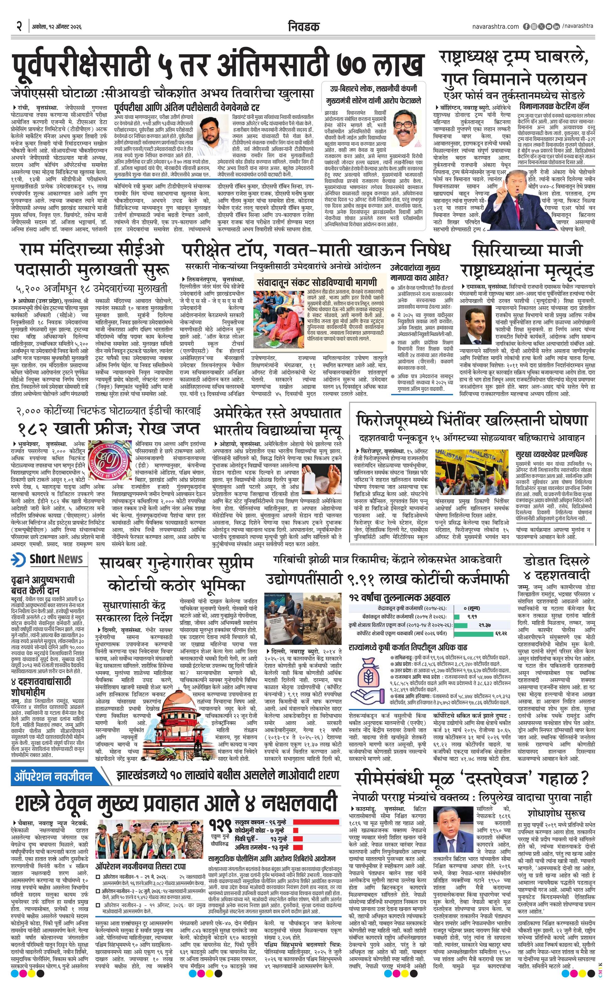 Newspaper page