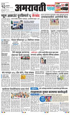 Amravati Plus