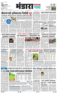 Bhandara Plus