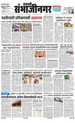 Chh. Sambhajinagar Plus